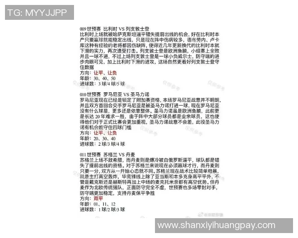 瑞士与波兰比赛盘口分析及投注建议详解